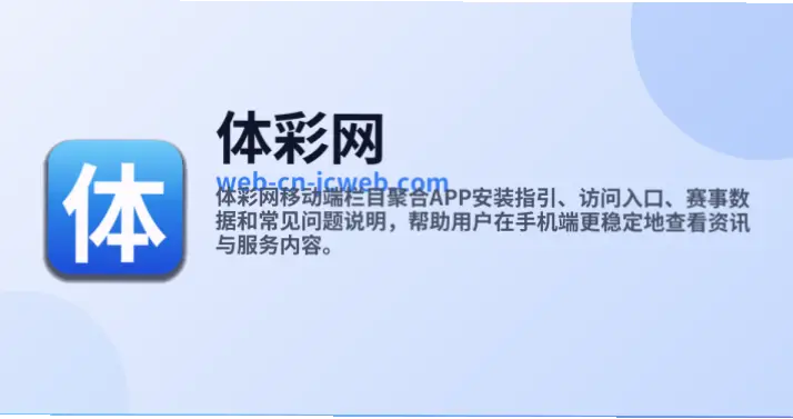 体彩竞彩网注册与实名认证完整指南
